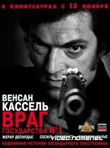 Враг Государства №1 